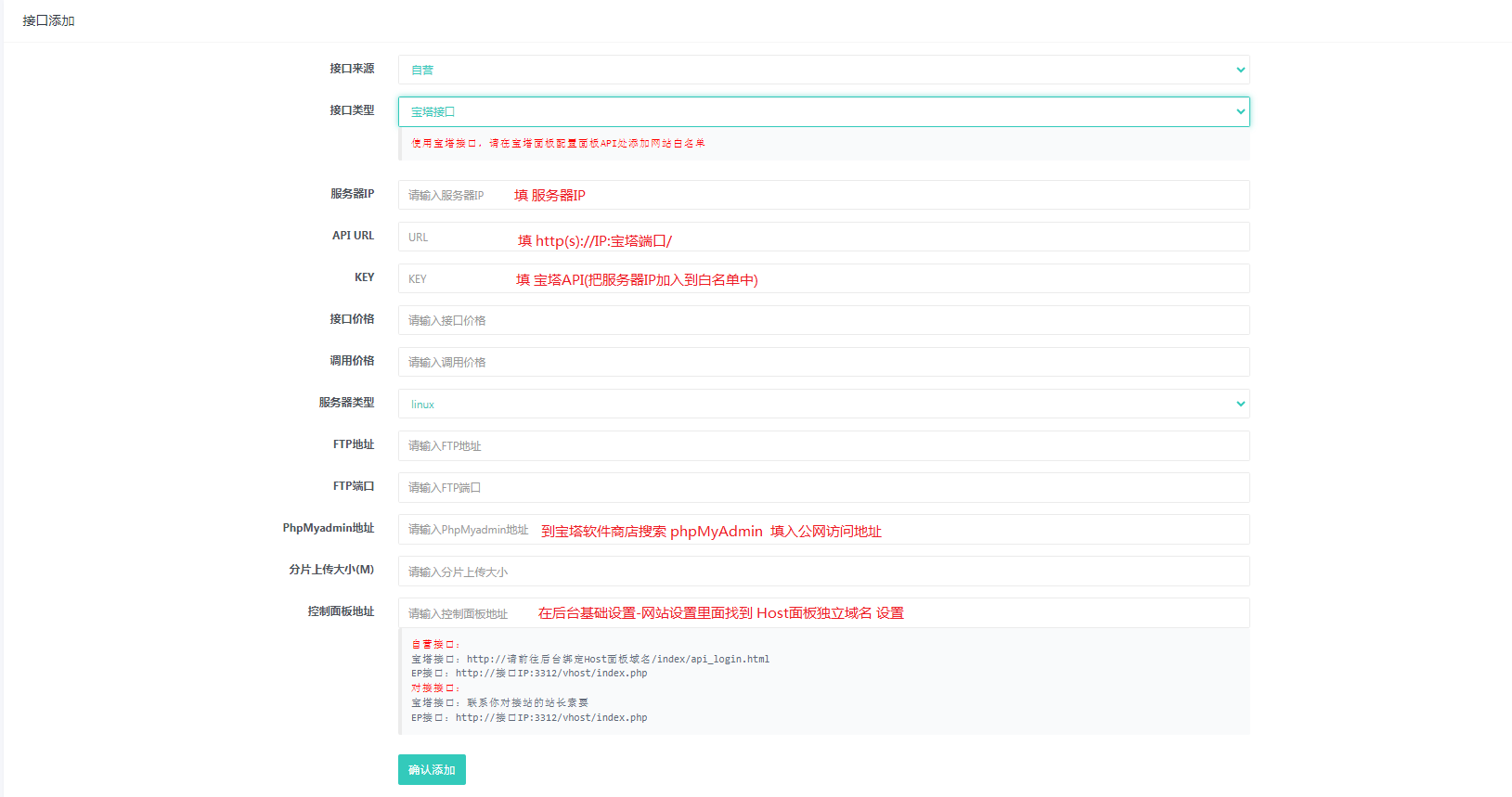 BY主机分销系统接口添加