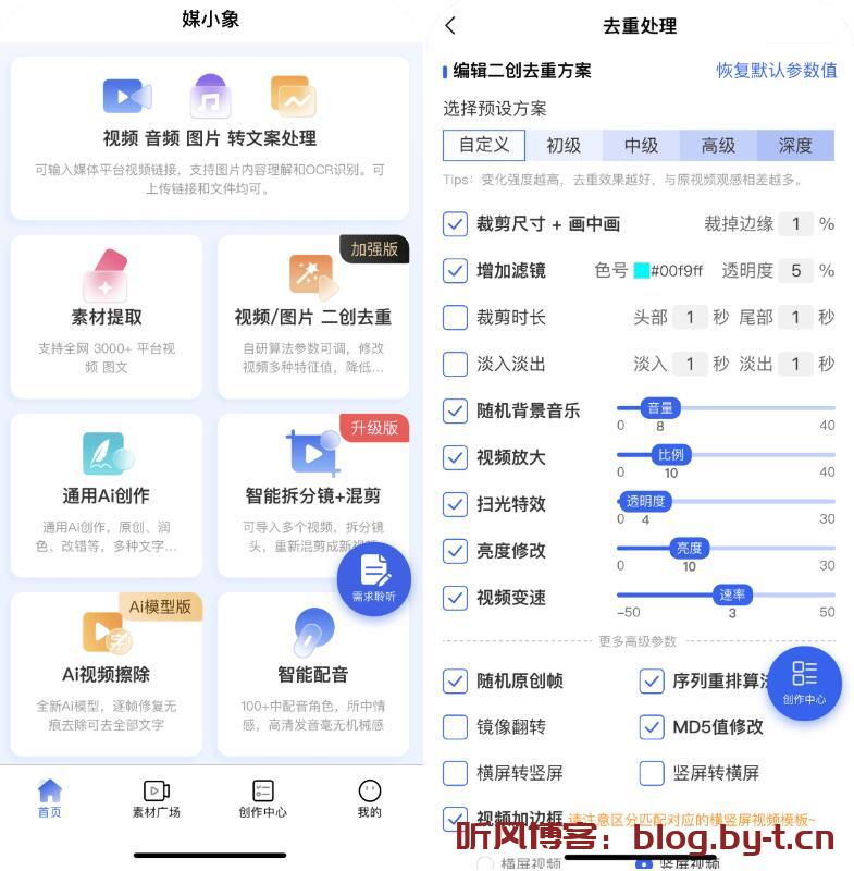 媒小象v1.7.5 短视频二创去重神器(含IOS)