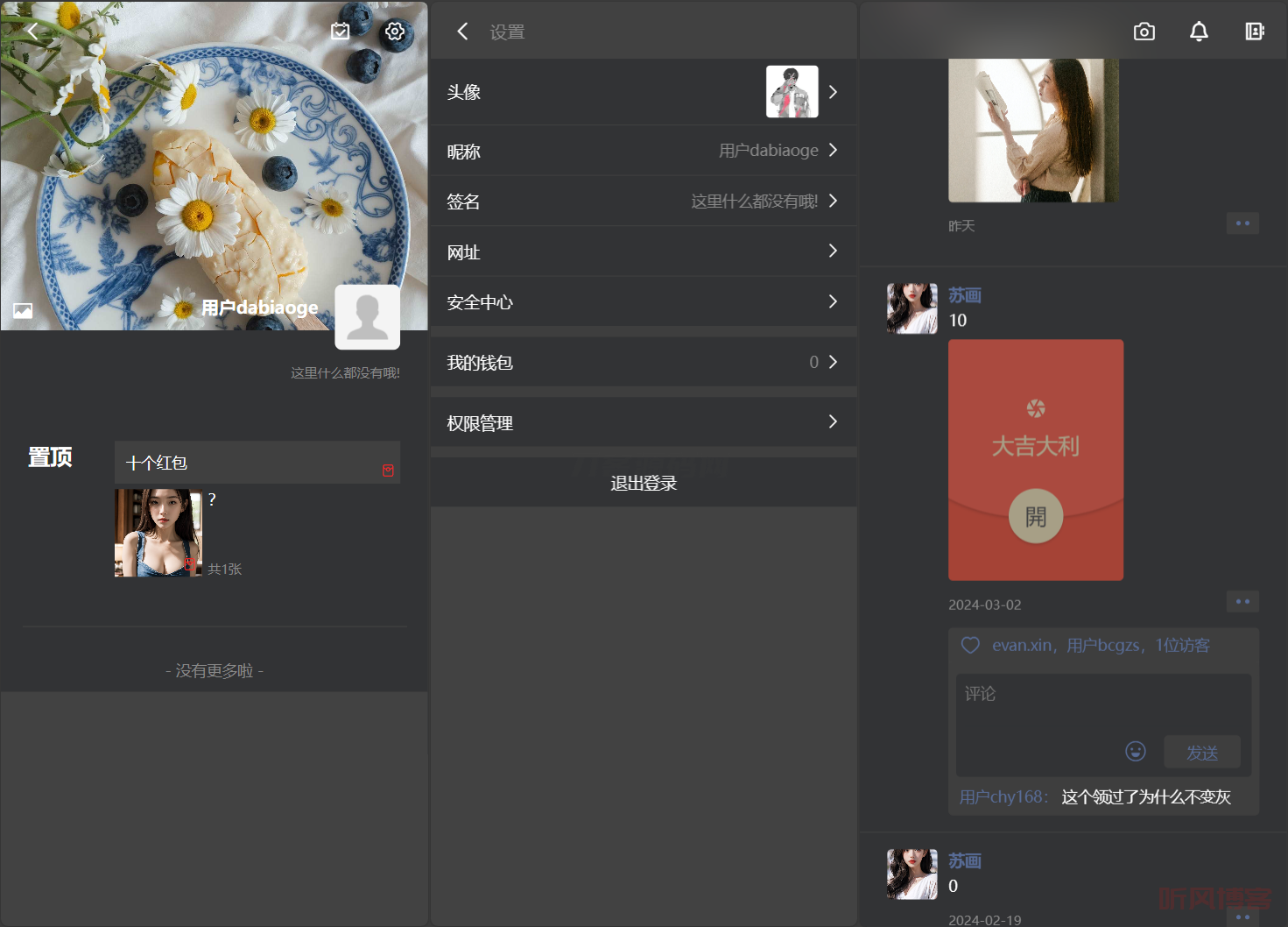 Lan仿朋友圈系统开源网站源码