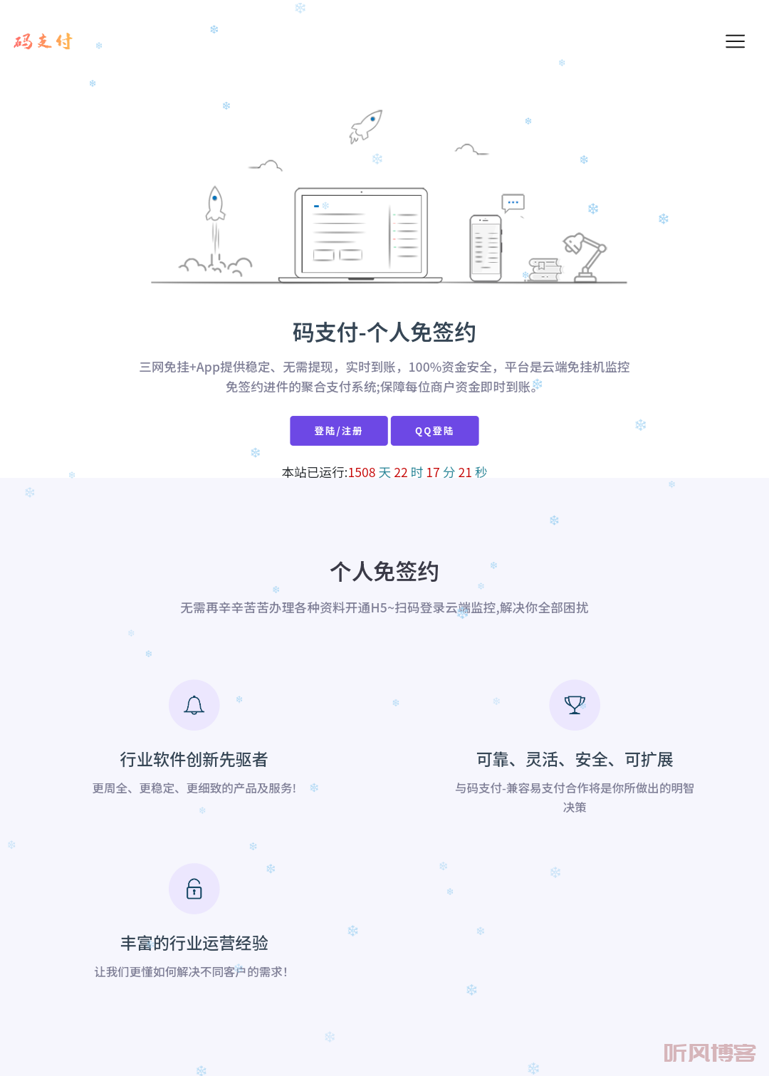 MYPAY码支付系统