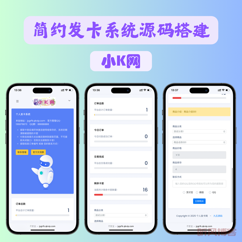 详细阅读:开源简约个人发卡系统源码 开源简约个人发卡系统源码